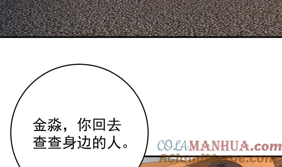 都是黑丝惹的祸 755 第二季 第506话 竟然有人策划？ 第52页