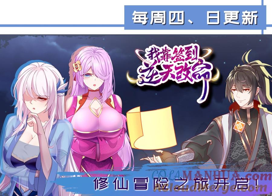 都是黑丝惹的祸 755 第二季 第506话 竟然有人策划？ 第67页