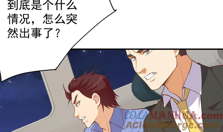 都是黑丝惹的祸 755 第二季 第506话 竟然有人策划？ 第25页