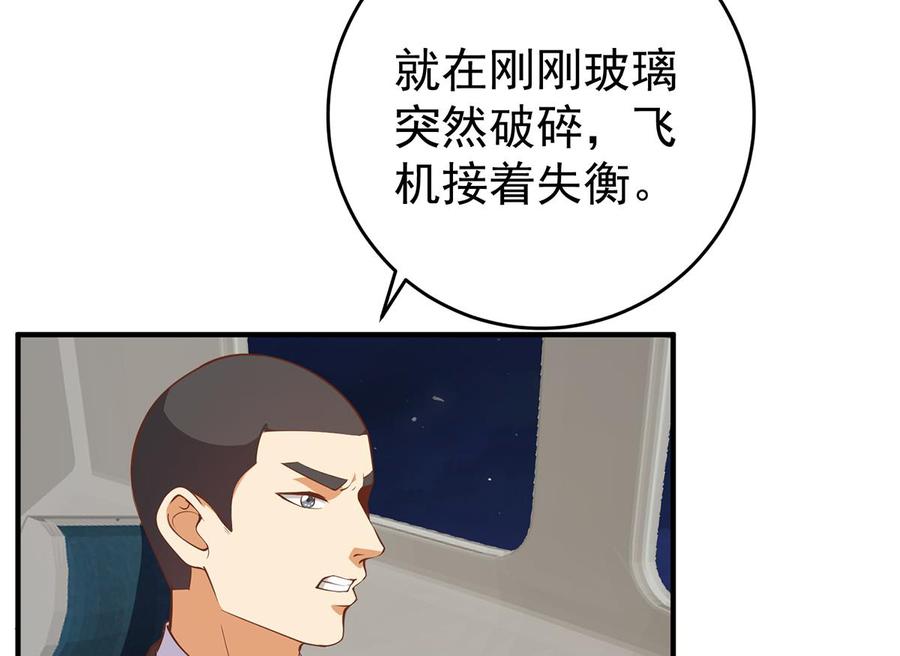 都是黑丝惹的祸 755 第二季 第506话 竟然有人策划？ 第29页