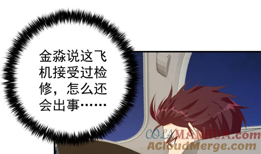 都是黑丝惹的祸 755 第二季 第506话 竟然有人策划？ 第31页