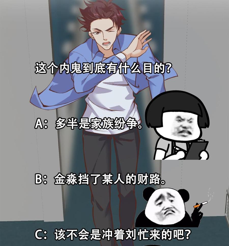 都是黑丝惹的祸 755 第二季 第506话 竟然有人策划？ 第59页