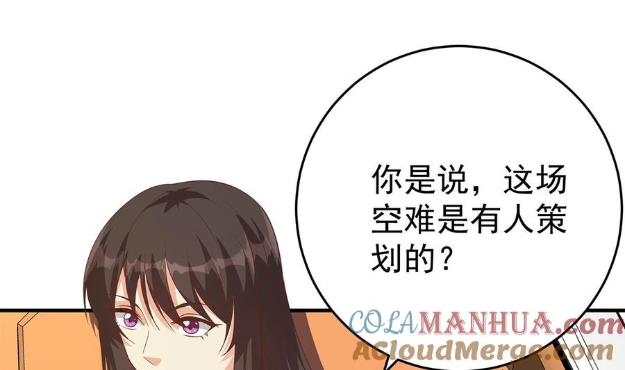 都是黑丝惹的祸 755 第二季 第506话 竟然有人策划？ 第55页