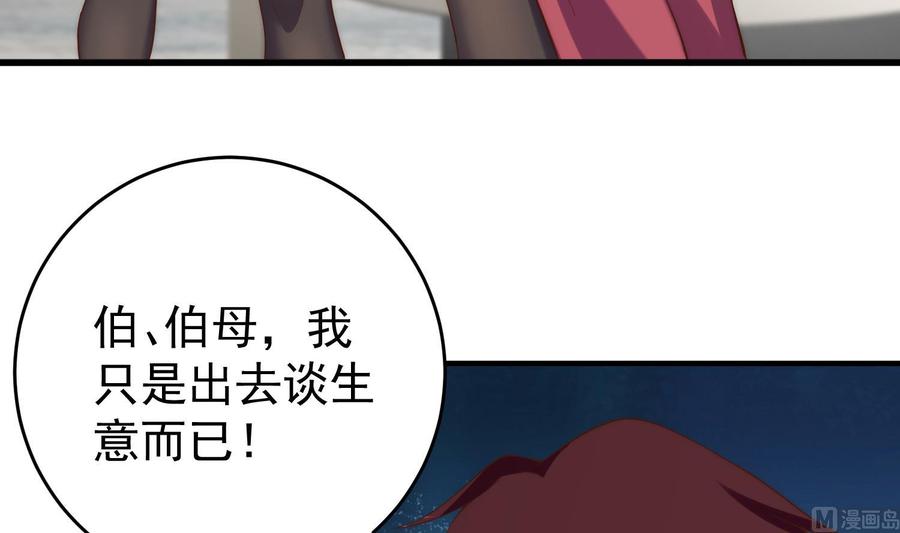 都是黑丝惹的祸 756 第二季 第485话 我要你跟她睡觉 第36页