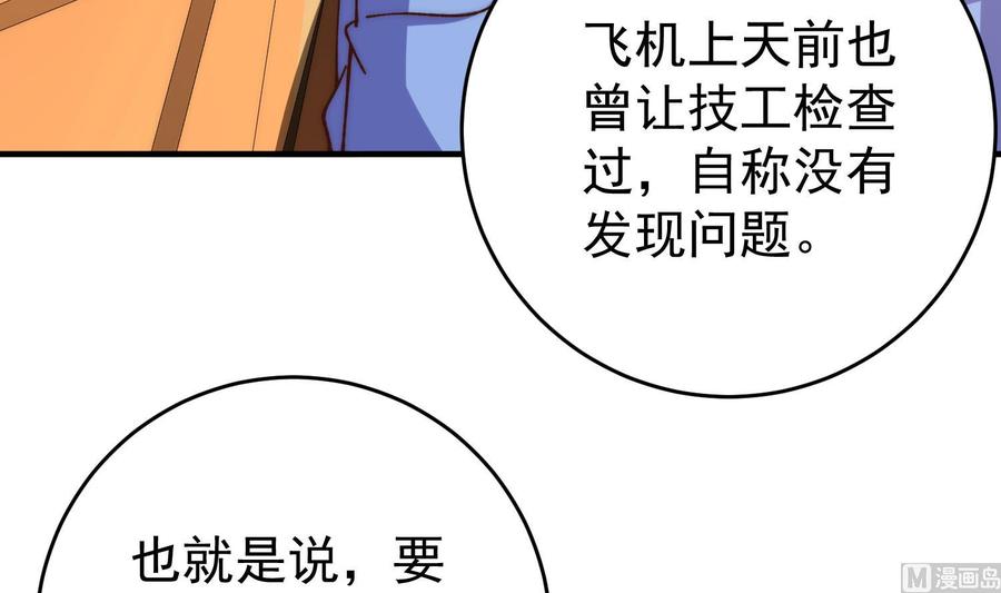 都是黑丝惹的祸 756 第二季 第485话 我要你跟她睡觉 第6页