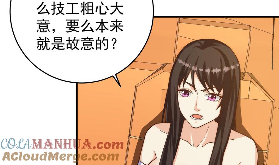 都是黑丝惹的祸 756 第二季 第485话 我要你跟她睡觉 第7页