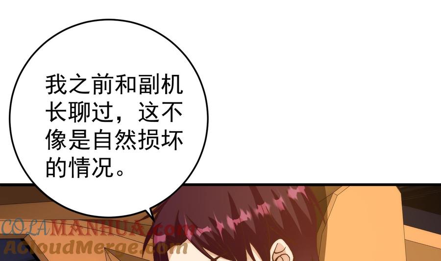 都是黑丝惹的祸 756 第二季 第485话 我要你跟她睡觉 第4页