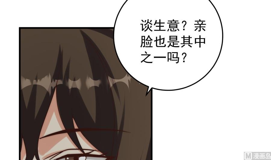 都是黑丝惹的祸 756 第二季 第485话 我要你跟她睡觉 第39页