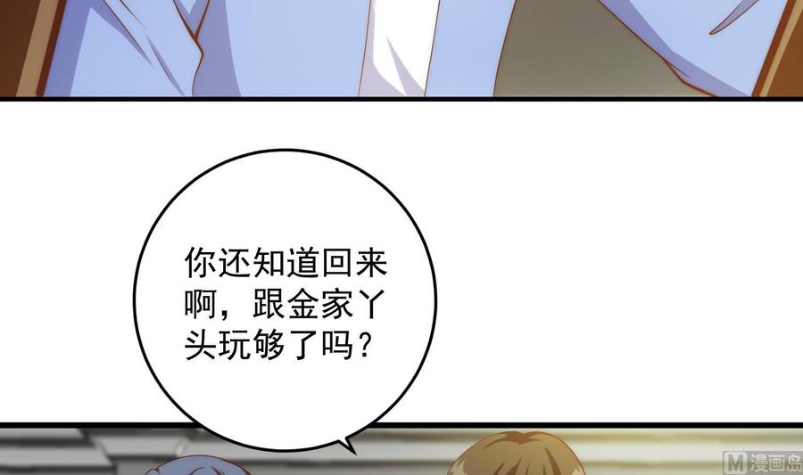 都是黑丝惹的祸 756 第二季 第485话 我要你跟她睡觉 第33页