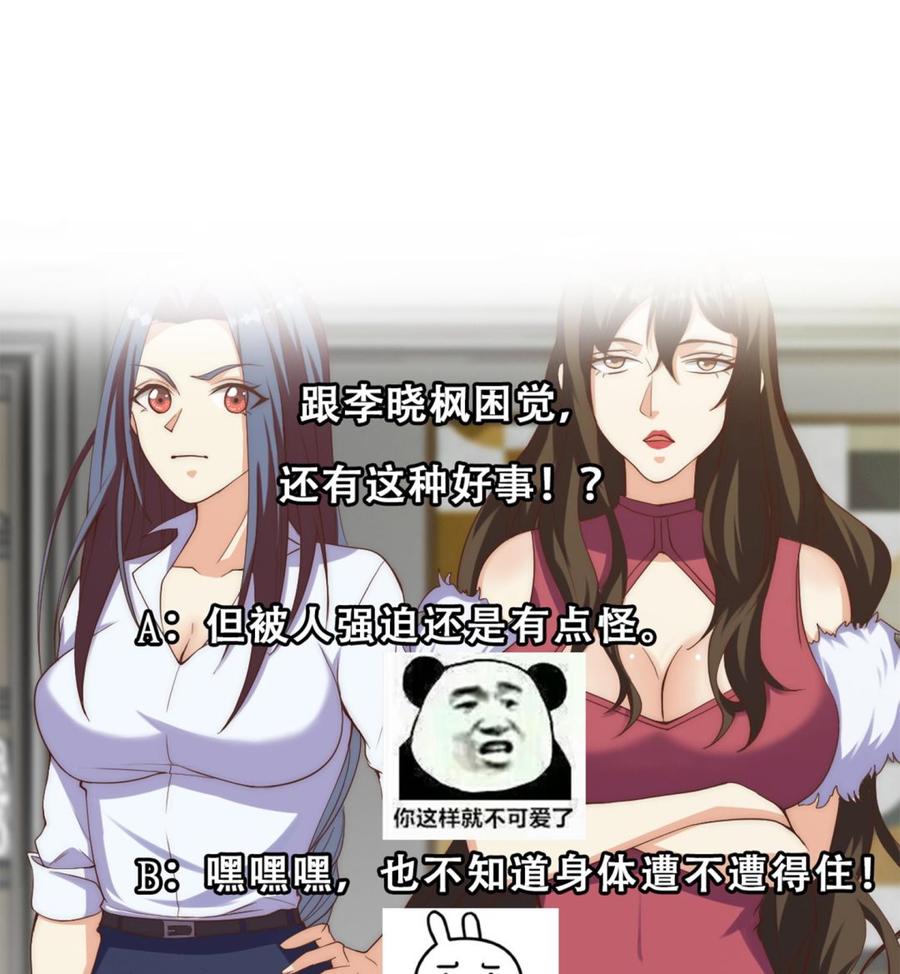 都是黑丝惹的祸 756 第二季 第485话 我要你跟她睡觉 第53页