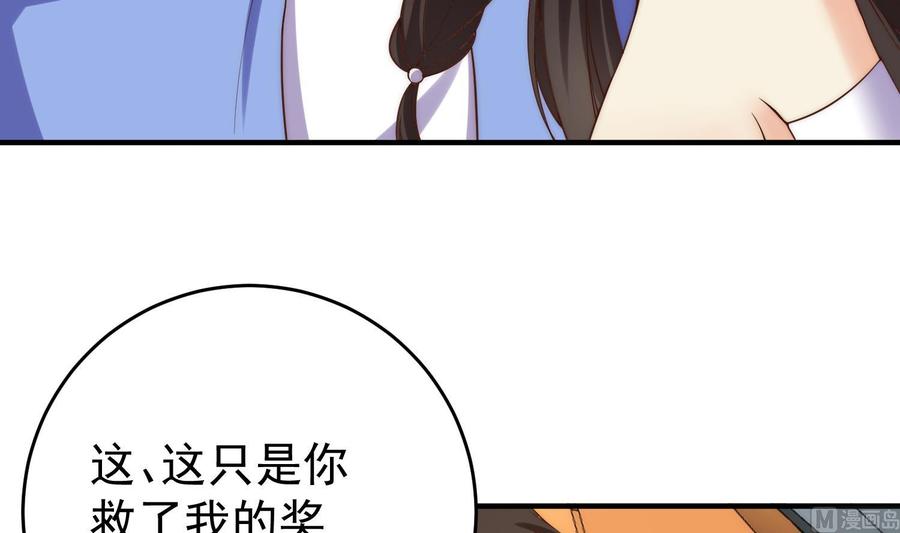 都是黑丝惹的祸 756 第二季 第485话 我要你跟她睡觉 第24页