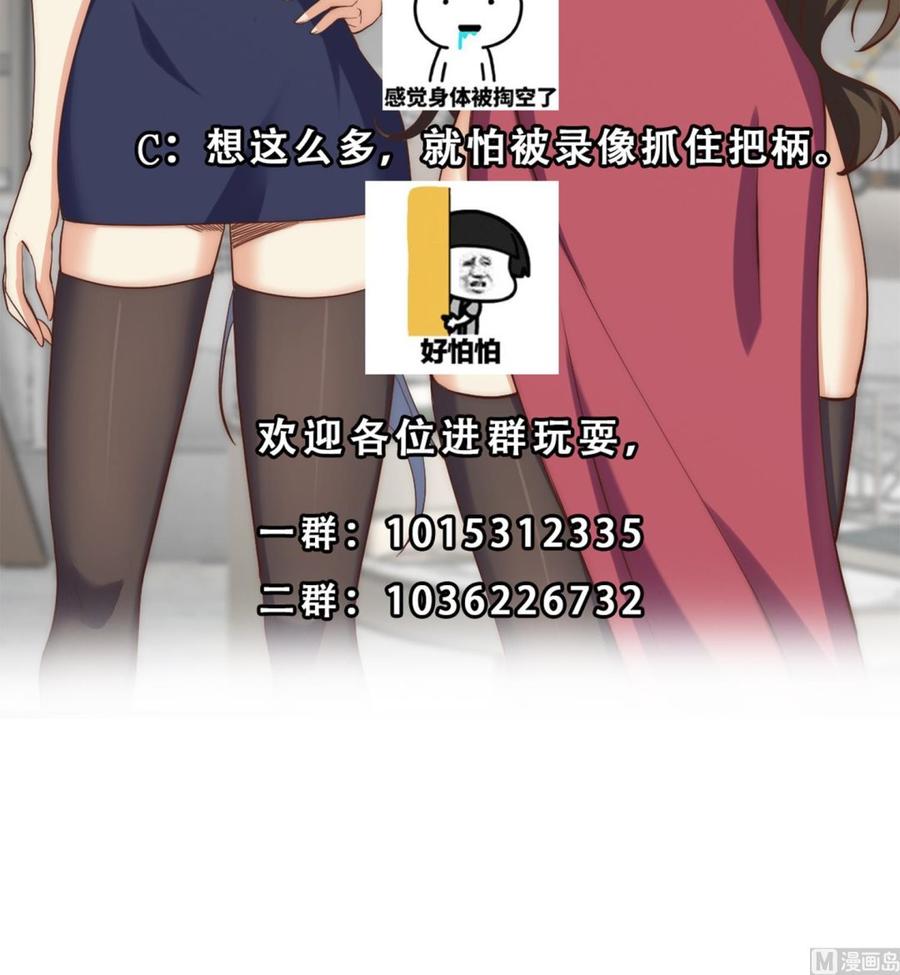 都是黑丝惹的祸 756 第二季 第485话 我要你跟她睡觉 第54页