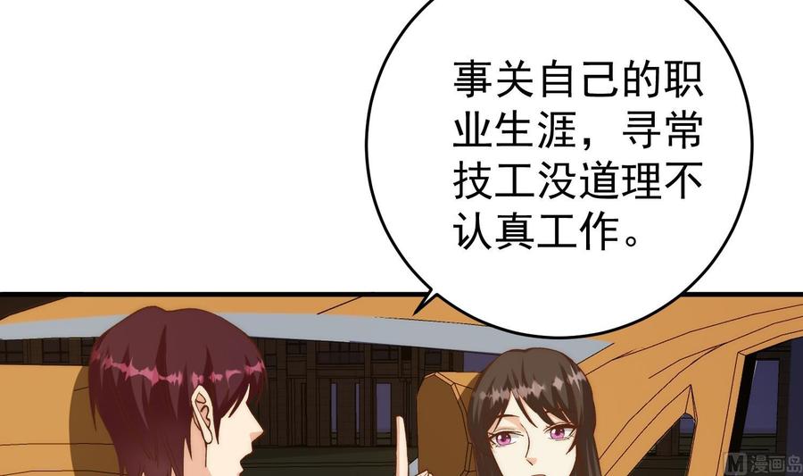 都是黑丝惹的祸 756 第二季 第485话 我要你跟她睡觉 第9页