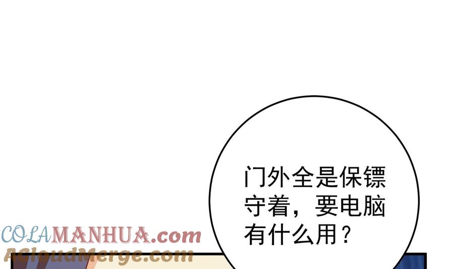 都是黑丝惹的祸 757 第二季 第508话 床上的商议 第43页