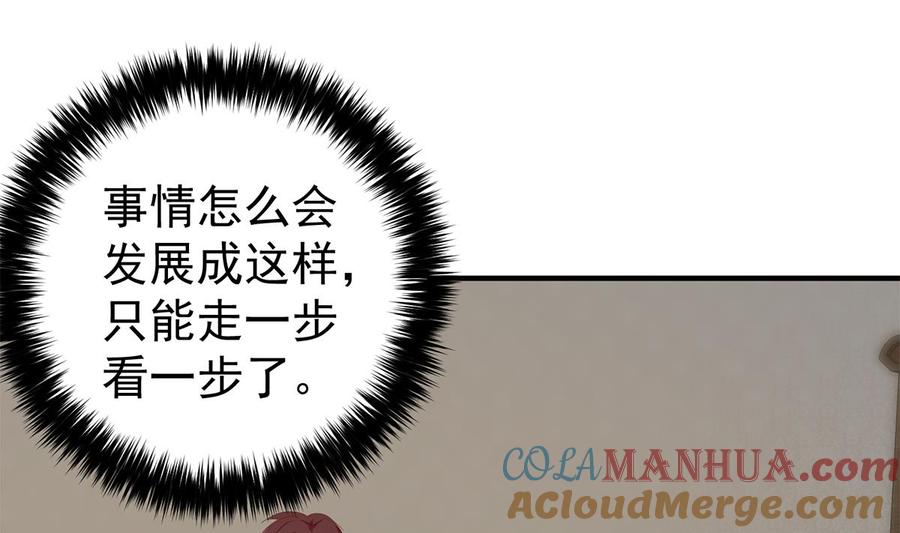 都是黑丝惹的祸 757 第二季 第508话 床上的商议 第31页