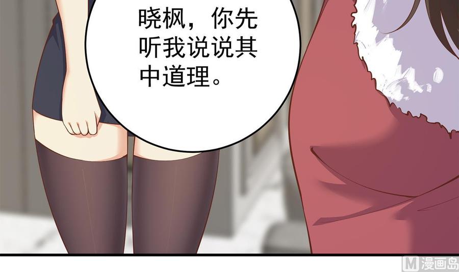 都是黑丝惹的祸 757 第二季 第508话 床上的商议 第9页