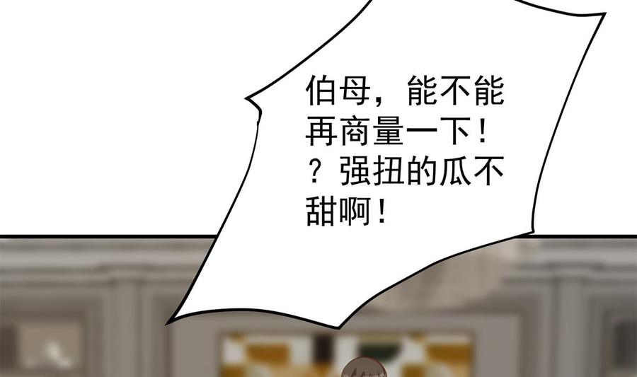 都是黑丝惹的祸 757 第二季 第508话 床上的商议 第23页