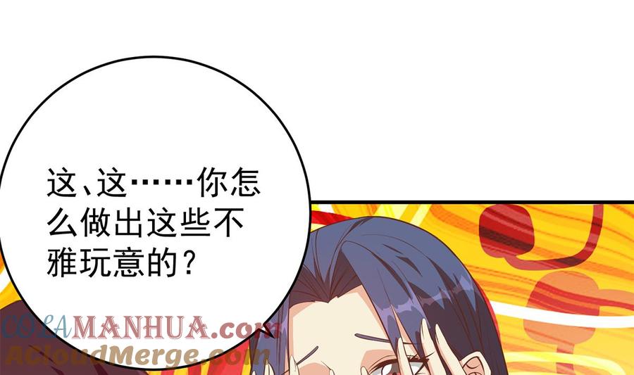 都是黑丝惹的祸 758 第二季 第509话 专业人士 第28页