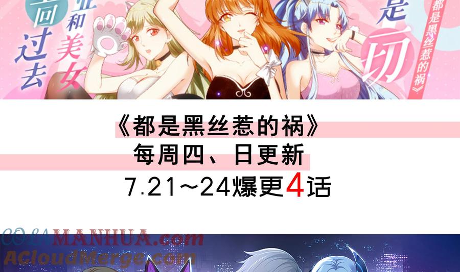 都是黑丝惹的祸 758 第二季 第509话 专业人士 第58页