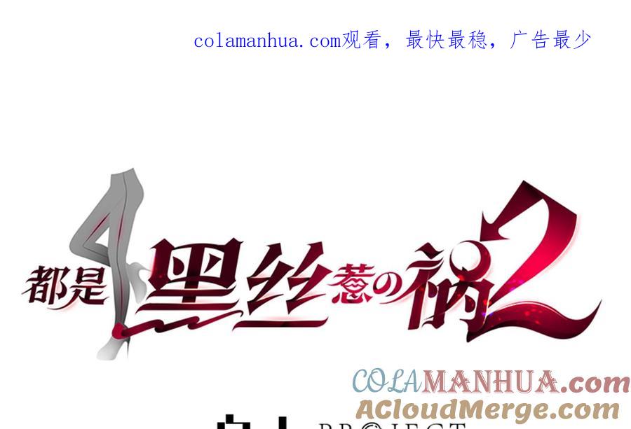 都是黑丝惹的祸 758 第二季 第509话 专业人士 第1页