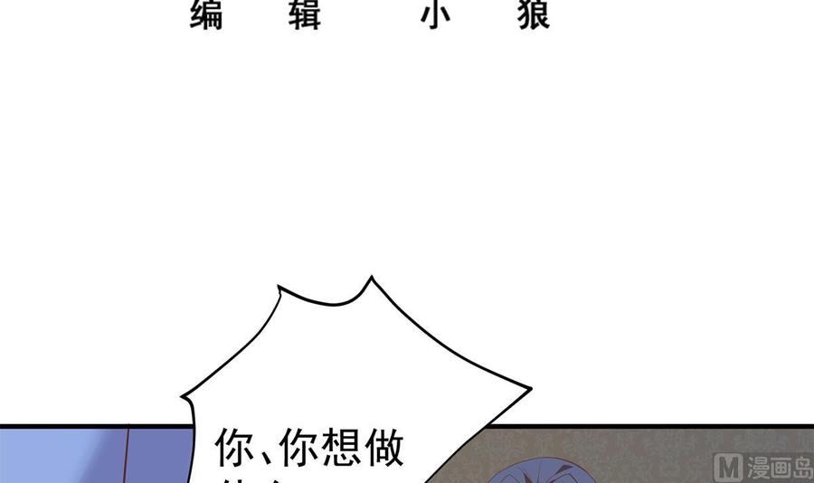都是黑丝惹的祸 758 第二季 第509话 专业人士 第3页