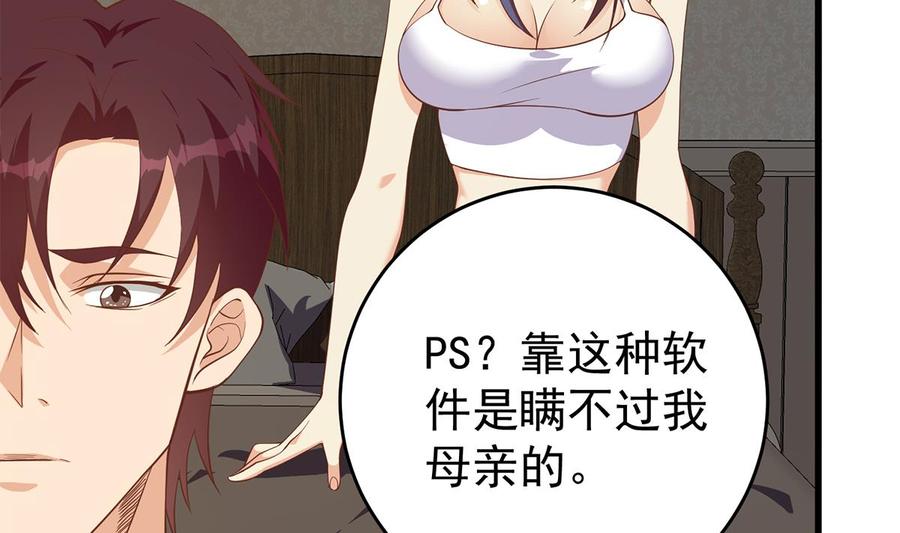 都是黑丝惹的祸 758 第二季 第509话 专业人士 第20页