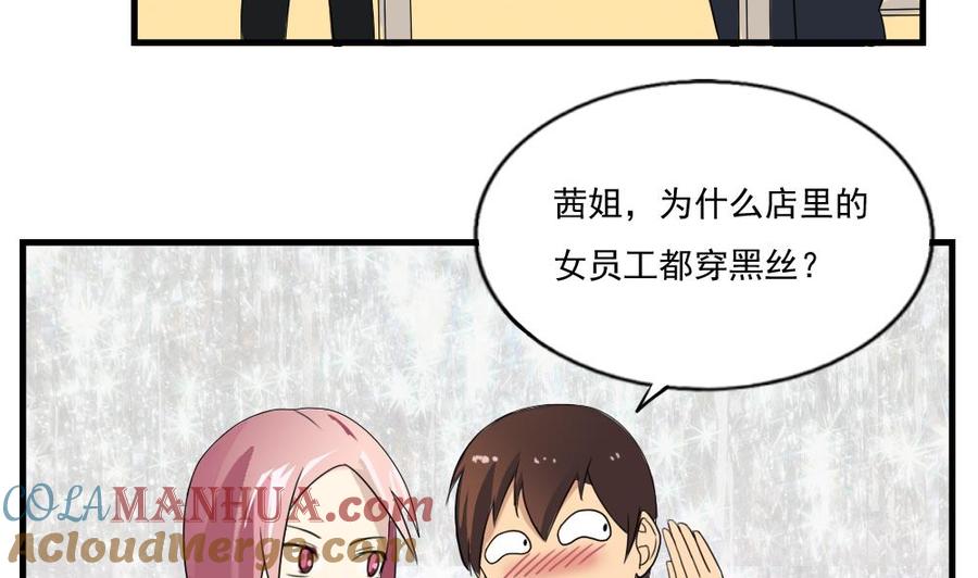 都是黑丝惹的祸 75 第75话 差异化竞争 第9页
