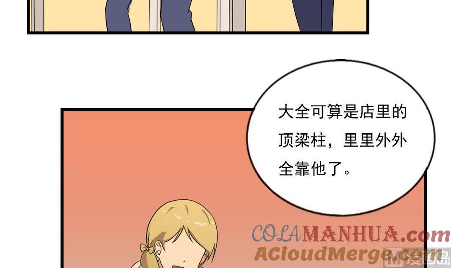 都是黑丝惹的祸 75 第75话 差异化竞争 第7页