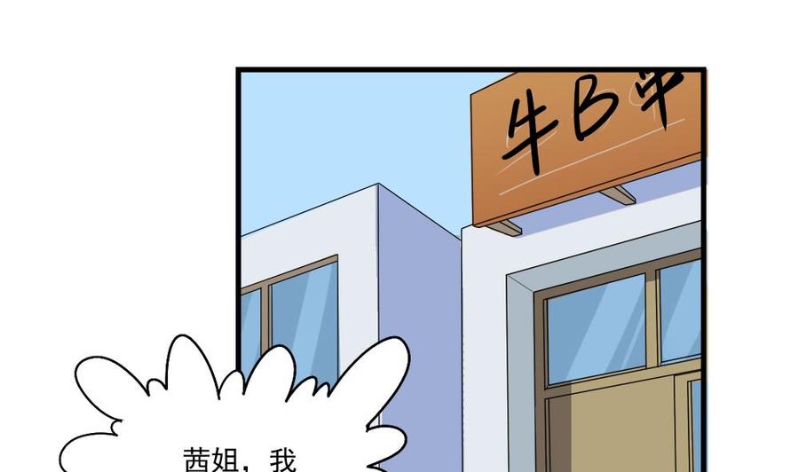 都是黑丝惹的祸 75 第75话 差异化竞争 第2页
