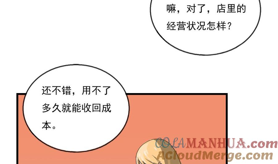 都是黑丝惹的祸 75 第75话 差异化竞争 第5页