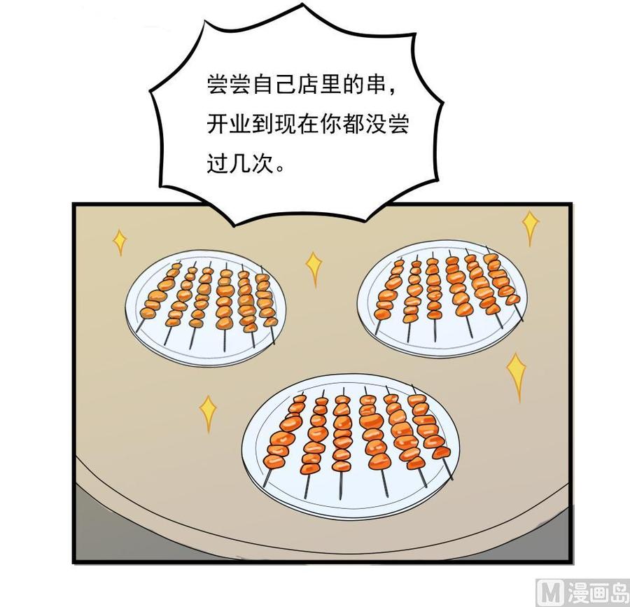 都是黑丝惹的祸 75 第75话 差异化竞争 第16页