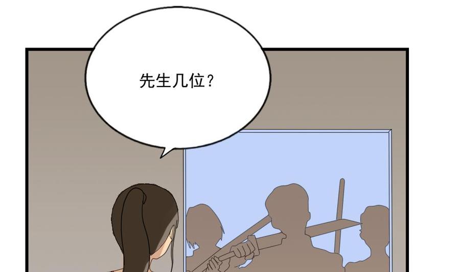 都是黑丝惹的祸 75 第75话 差异化竞争 第24页