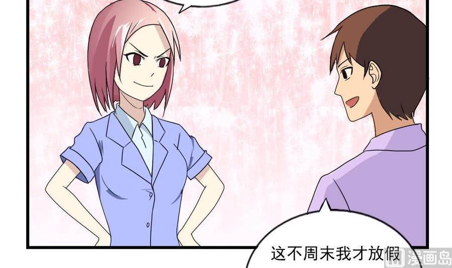 都是黑丝惹的祸 75 第75话 差异化竞争 第4页