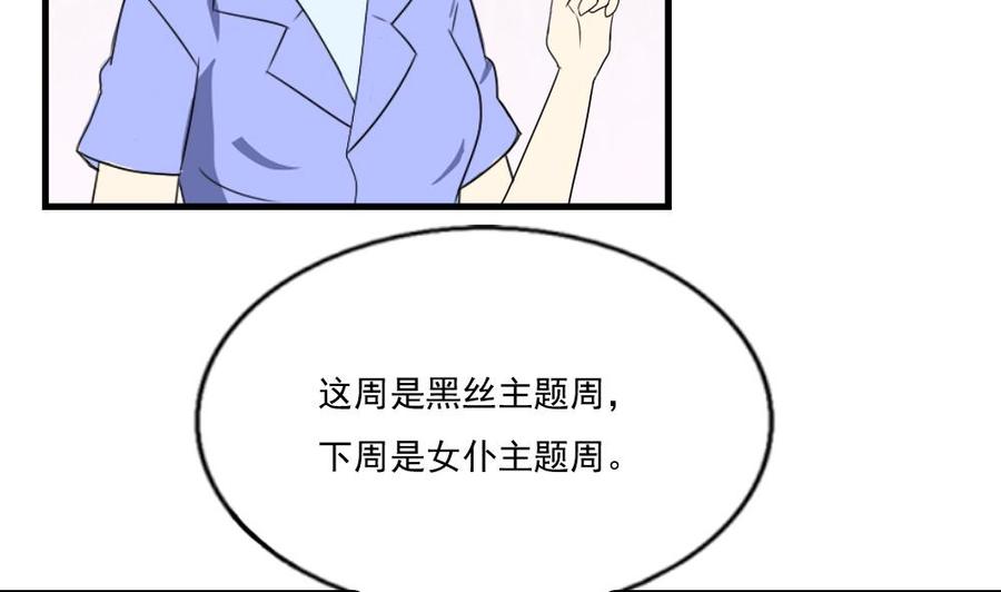 都是黑丝惹的祸 75 第75话 差异化竞争 第12页