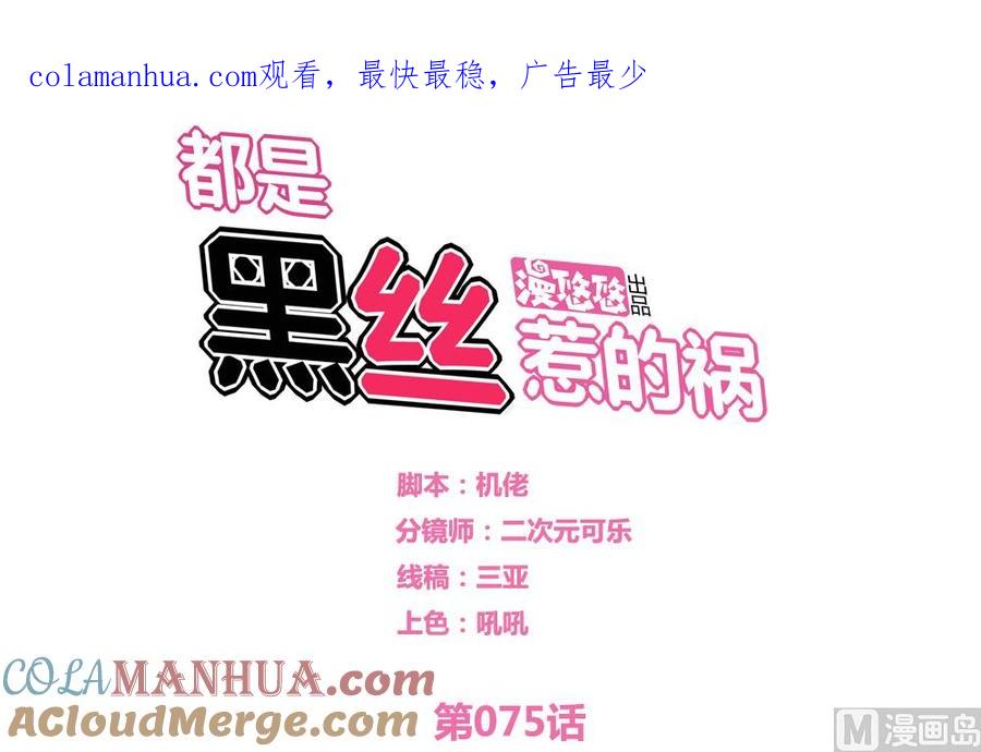 都是黑丝惹的祸 75 第75话 差异化竞争 第1页