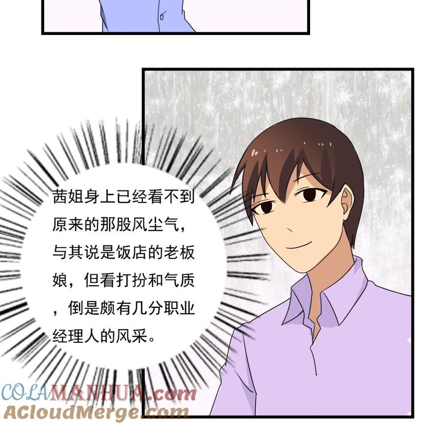 都是黑丝惹的祸 75 第75话 差异化竞争 第15页