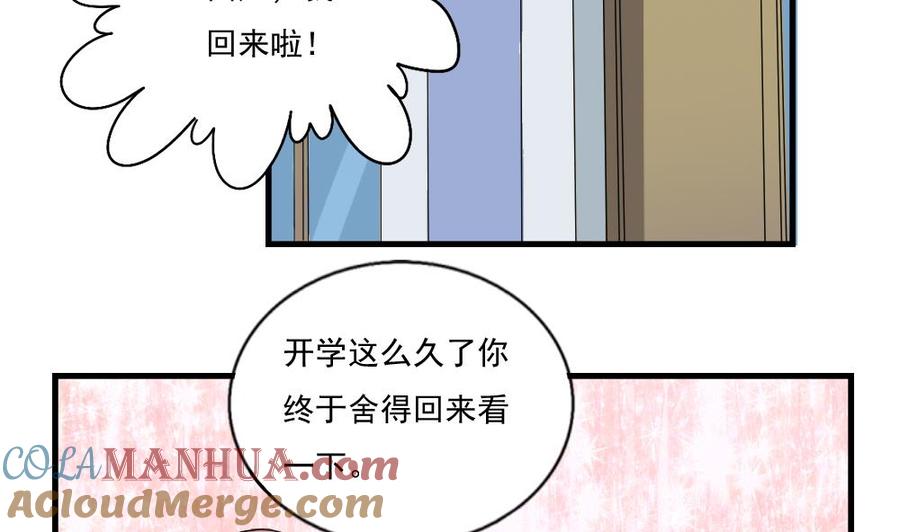 都是黑丝惹的祸 75 第75话 差异化竞争 第3页