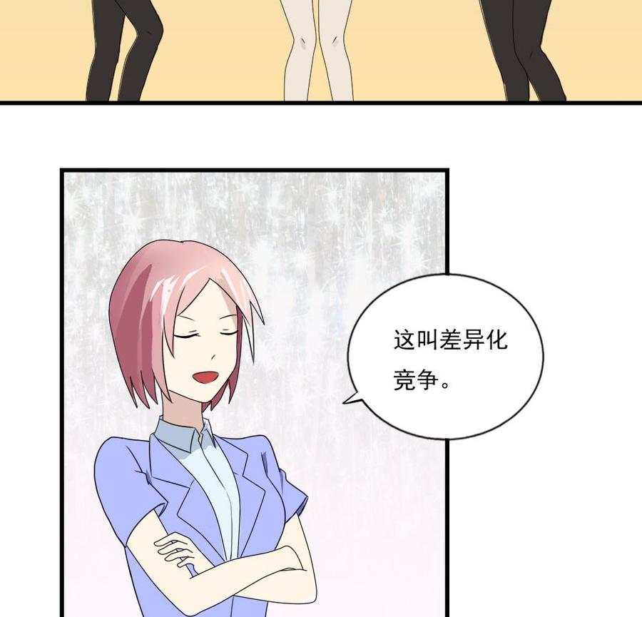 都是黑丝惹的祸 75 第75话 差异化竞争 第14页