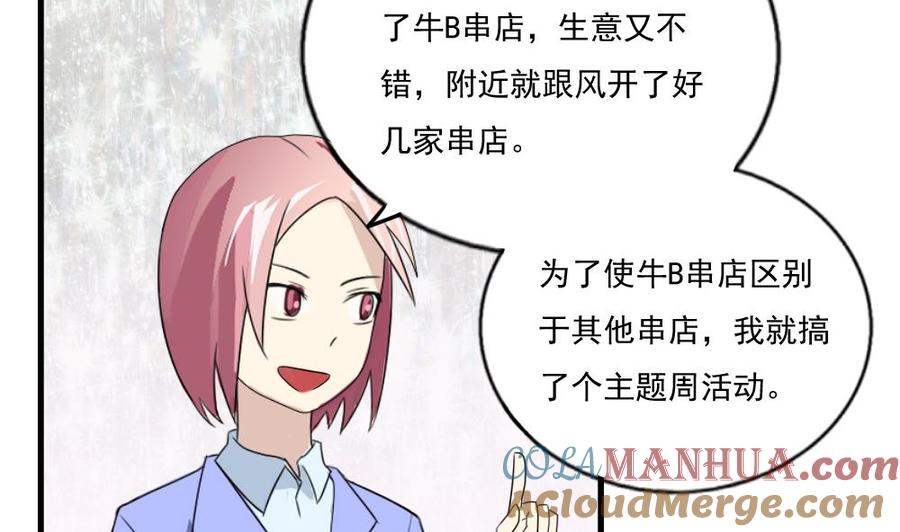 都是黑丝惹的祸 75 第75话 差异化竞争 第11页