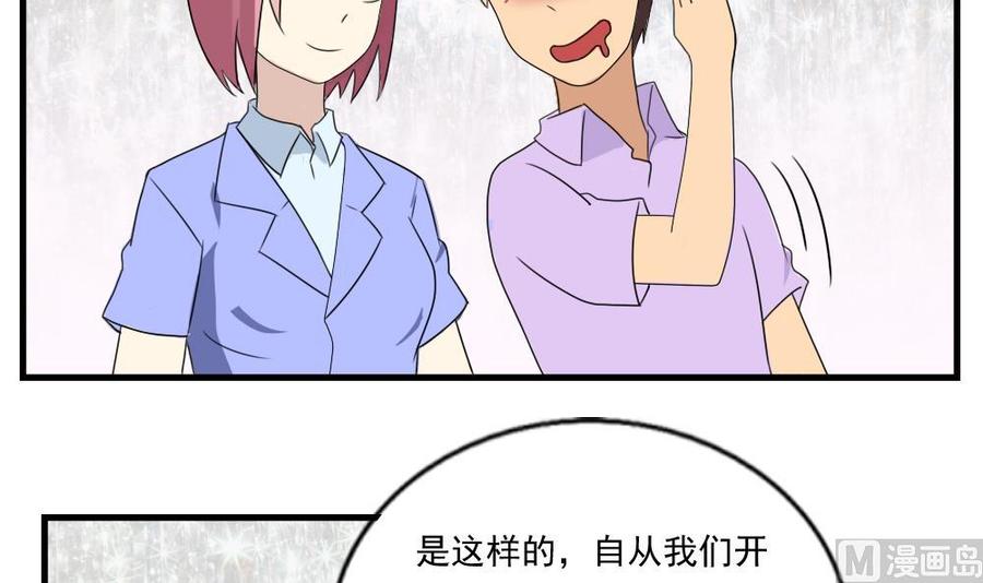 都是黑丝惹的祸 75 第75话 差异化竞争 第10页