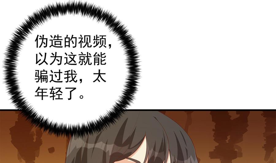 都是黑丝惹的祸 759 第二季 第510话 看破一切的岳母 第41页