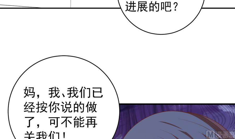 都是黑丝惹的祸 759 第二季 第510话 看破一切的岳母 第33页