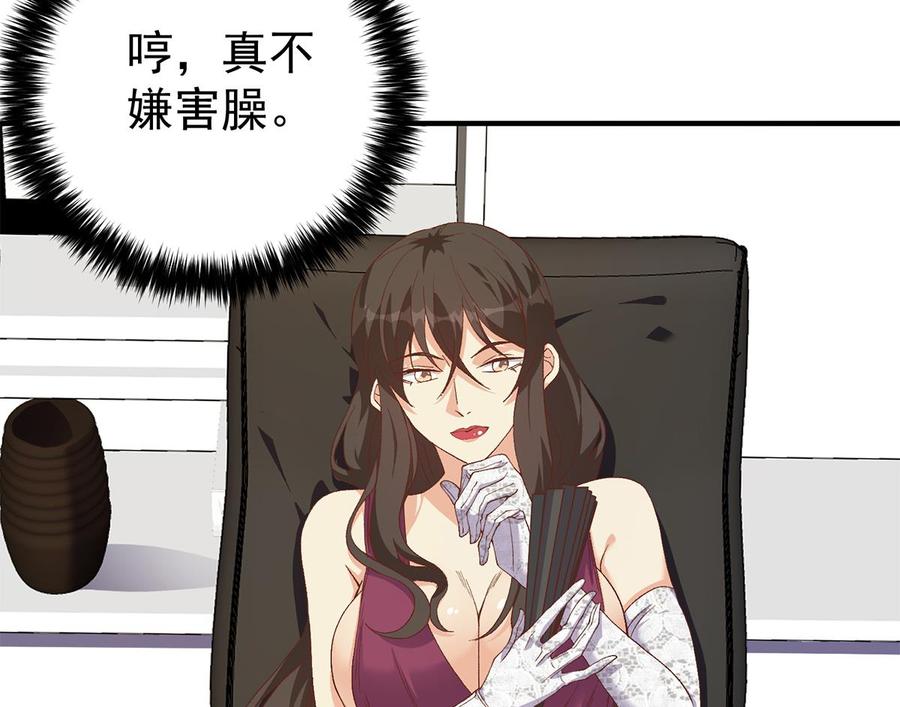 都是黑丝惹的祸 759 第二季 第510话 看破一切的岳母 第29页