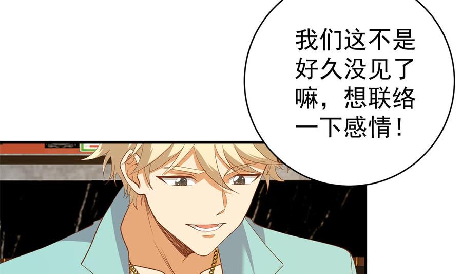 都是黑丝惹的祸 760 第二季 第511话 香艳的酒吧 第20页