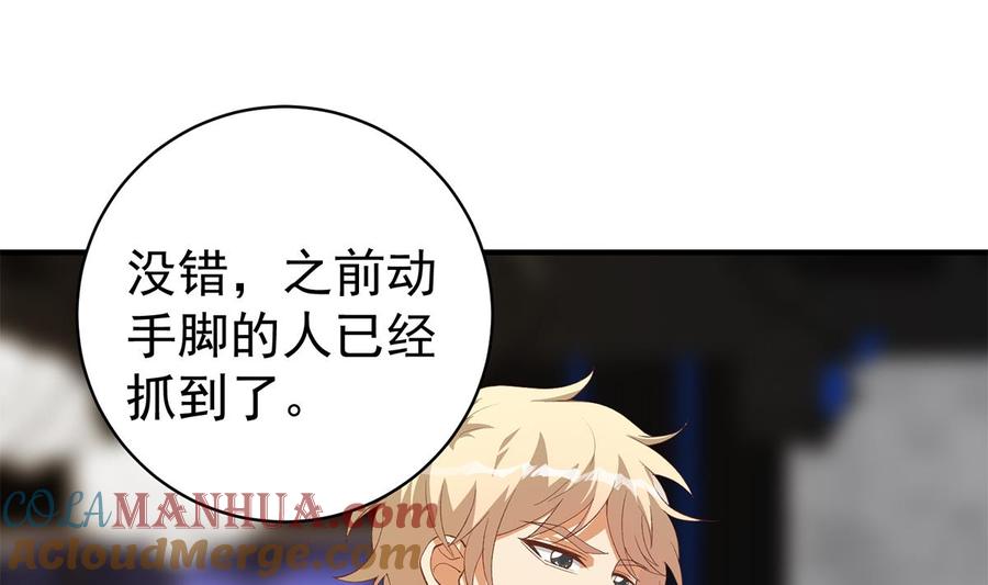 都是黑丝惹的祸 760 第二季 第511话 香艳的酒吧 第28页