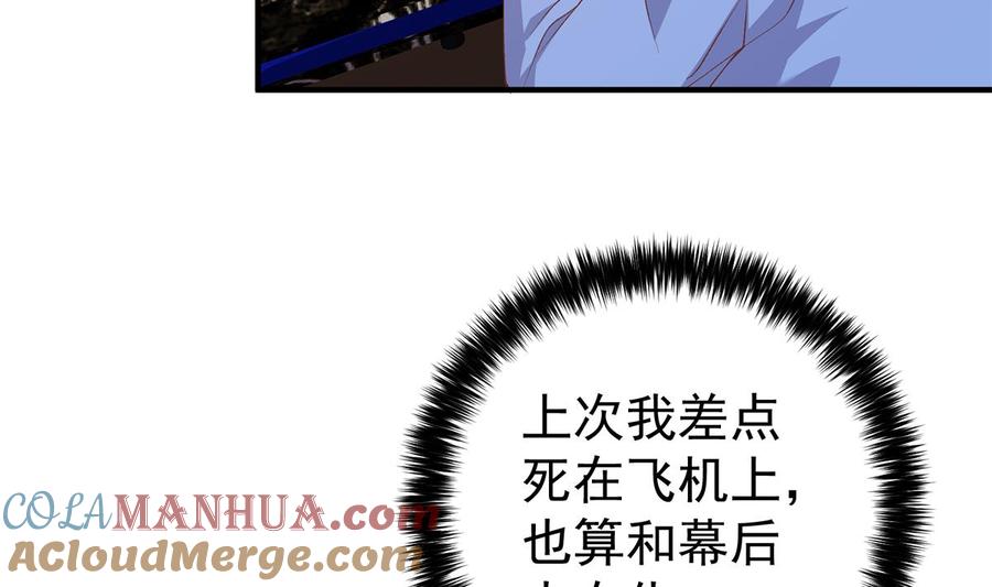 都是黑丝惹的祸 760 第二季 第511话 香艳的酒吧 第37页