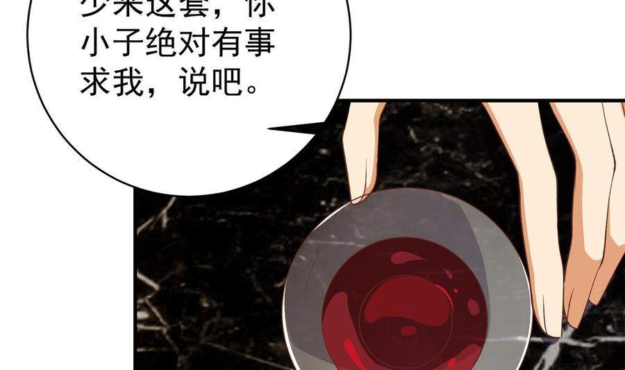 都是黑丝惹的祸 760 第二季 第511话 香艳的酒吧 第23页