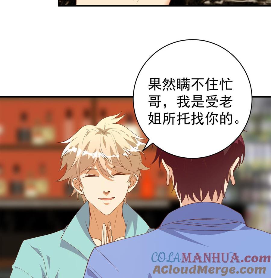 都是黑丝惹的祸 760 第二季 第511话 香艳的酒吧 第25页