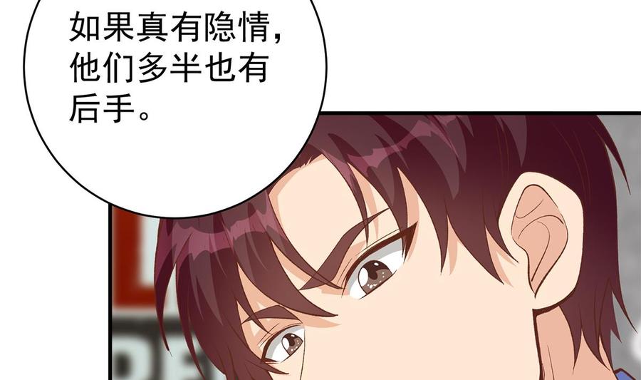 都是黑丝惹的祸 761 第二季 第512话 这里有问题！ 第41页