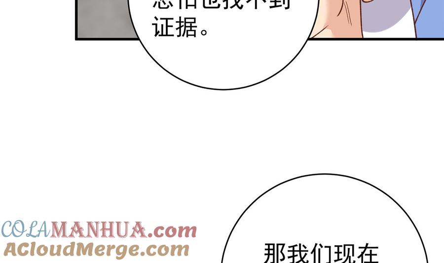 都是黑丝惹的祸 761 第二季 第512话 这里有问题！ 第43页